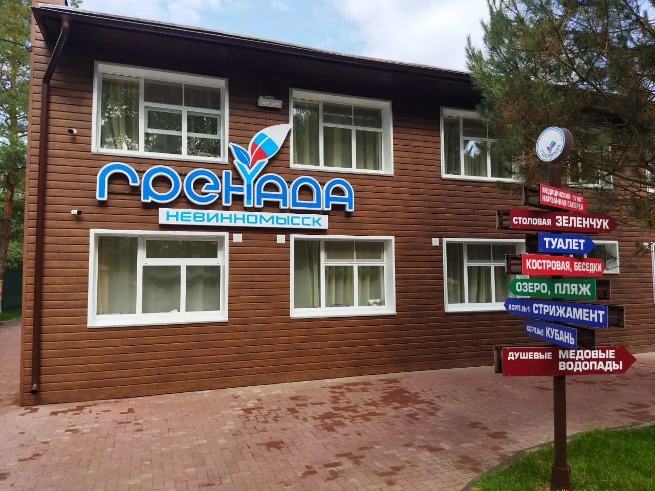 Загородный лагерь «Гренада» Невинномысск — канал в мессенджере MAX