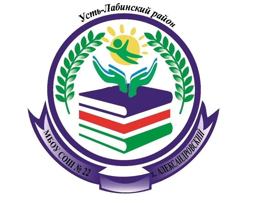 МБОУ СОШ №22