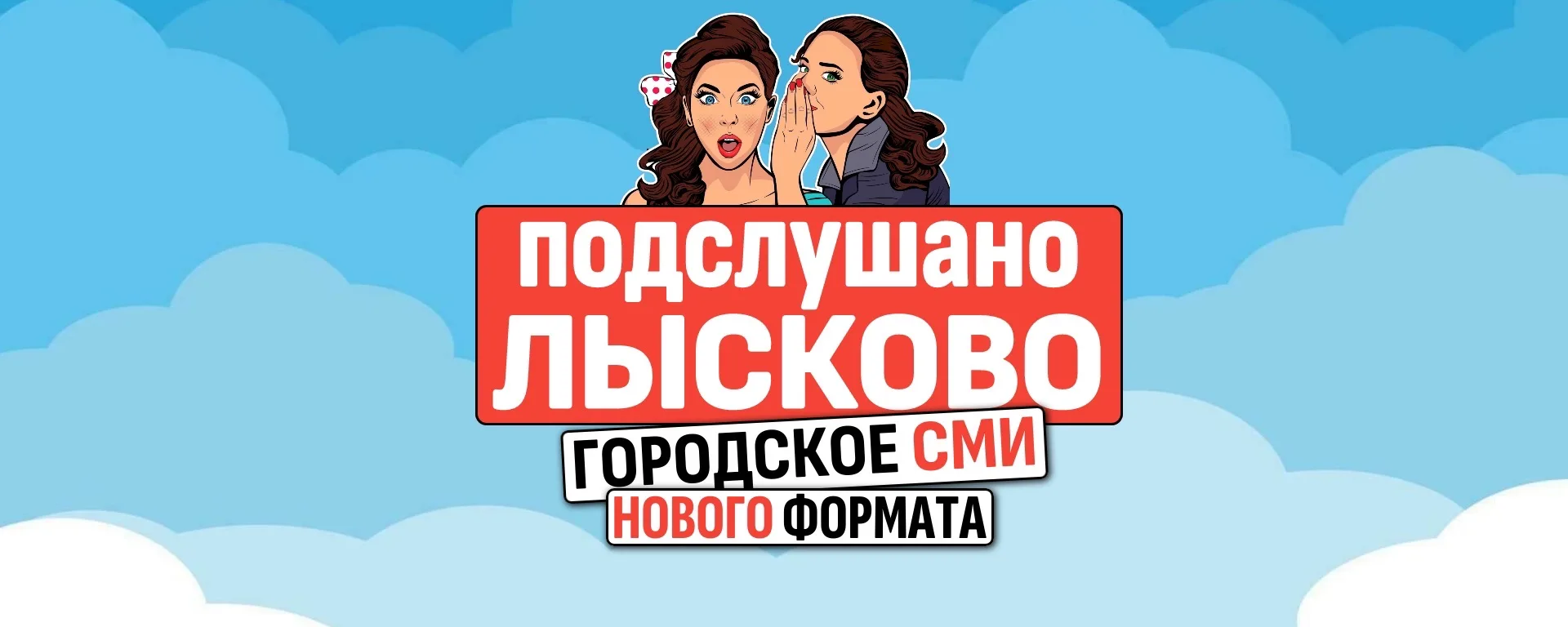 Подслушано Лысково Live ✔️