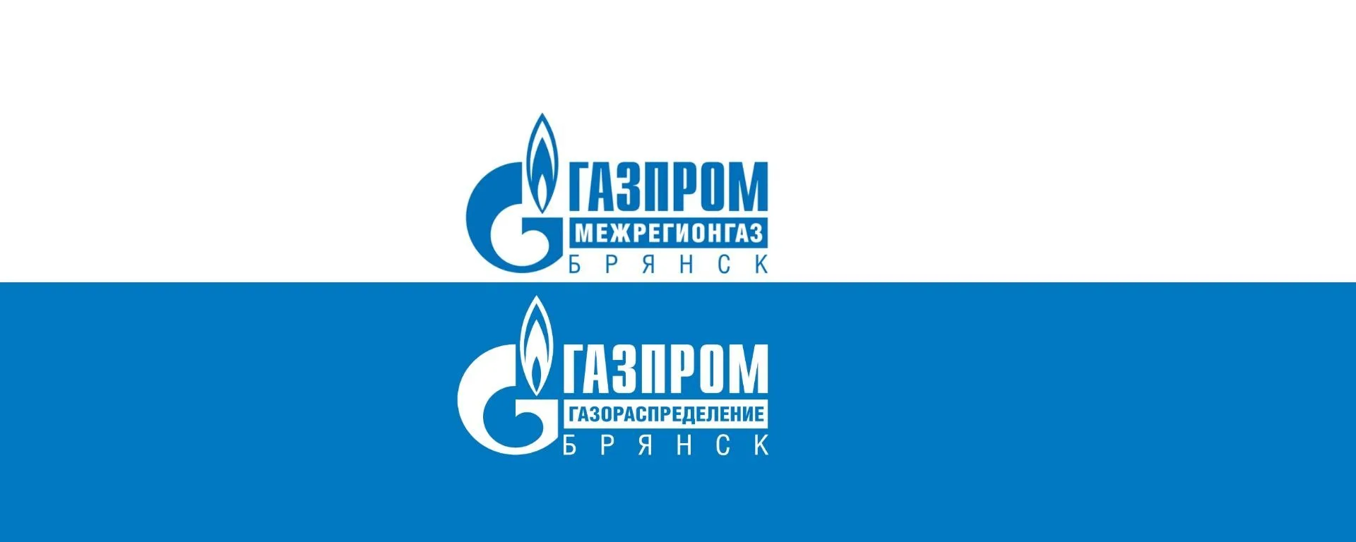 Газпром межрегионгаз и газораспределение Брянск