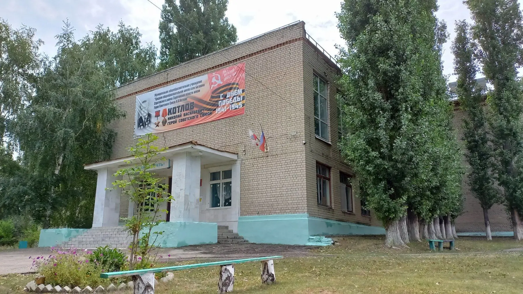 МАОУ  "СОШ с. Багаевка им. Н. В. Котлова"