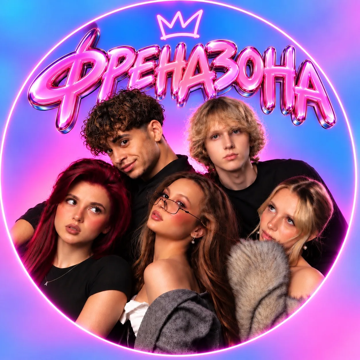 ФРЕНДЗОНА — канал в мессенджере MAX