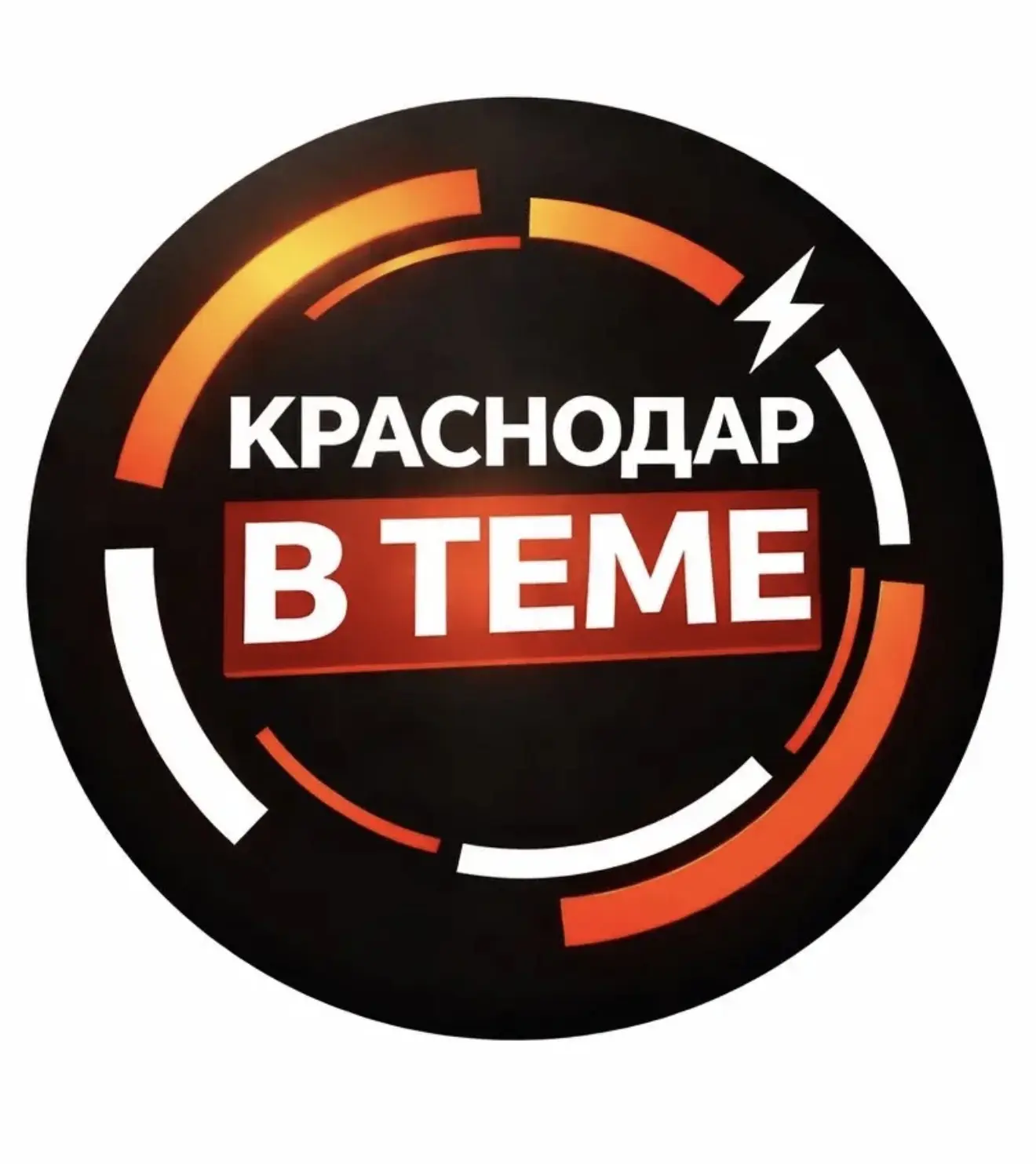 Краснодар в теме..
