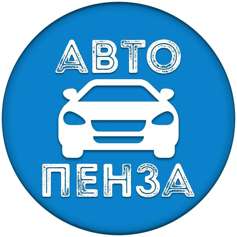 Авторынок Пенза
