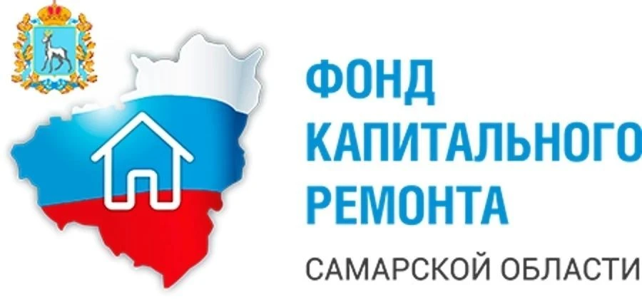 Фонд капитального ремонта Самарской области