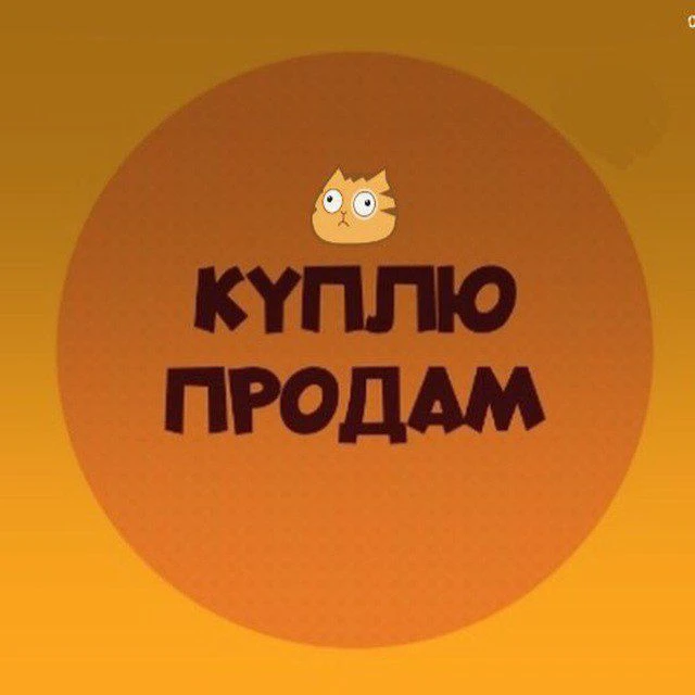 Куплю продам Уфа барахолка