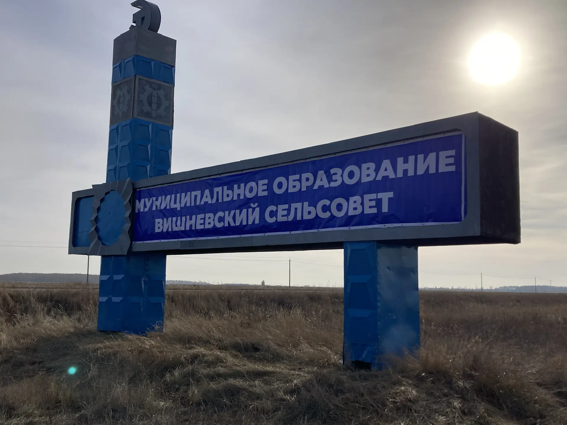 Администрация Вишневского сельсовета Купинского района Новосибирской области — канал в мессенджере MAX