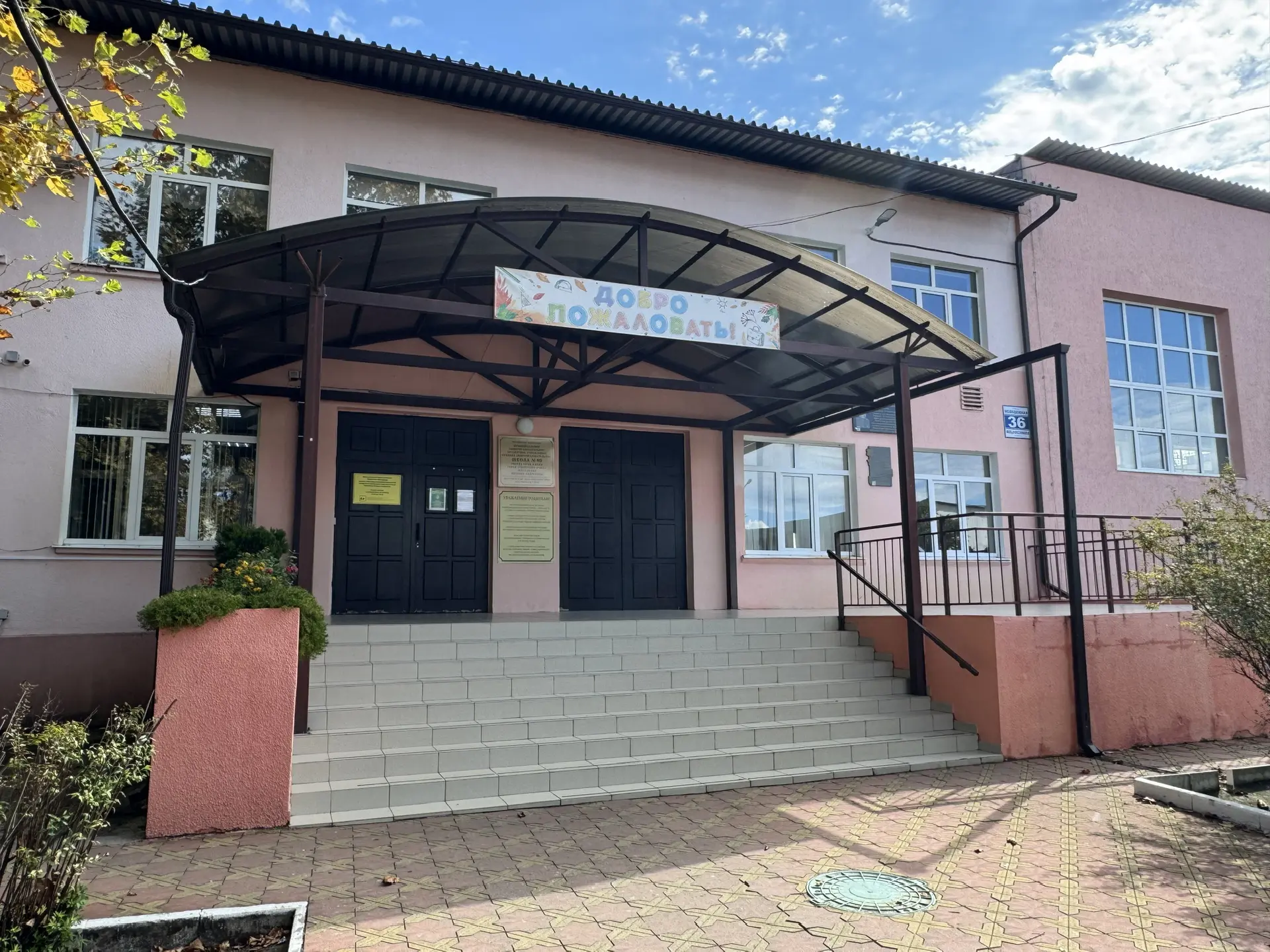 МОБУ СОШ №89 г. Сочи