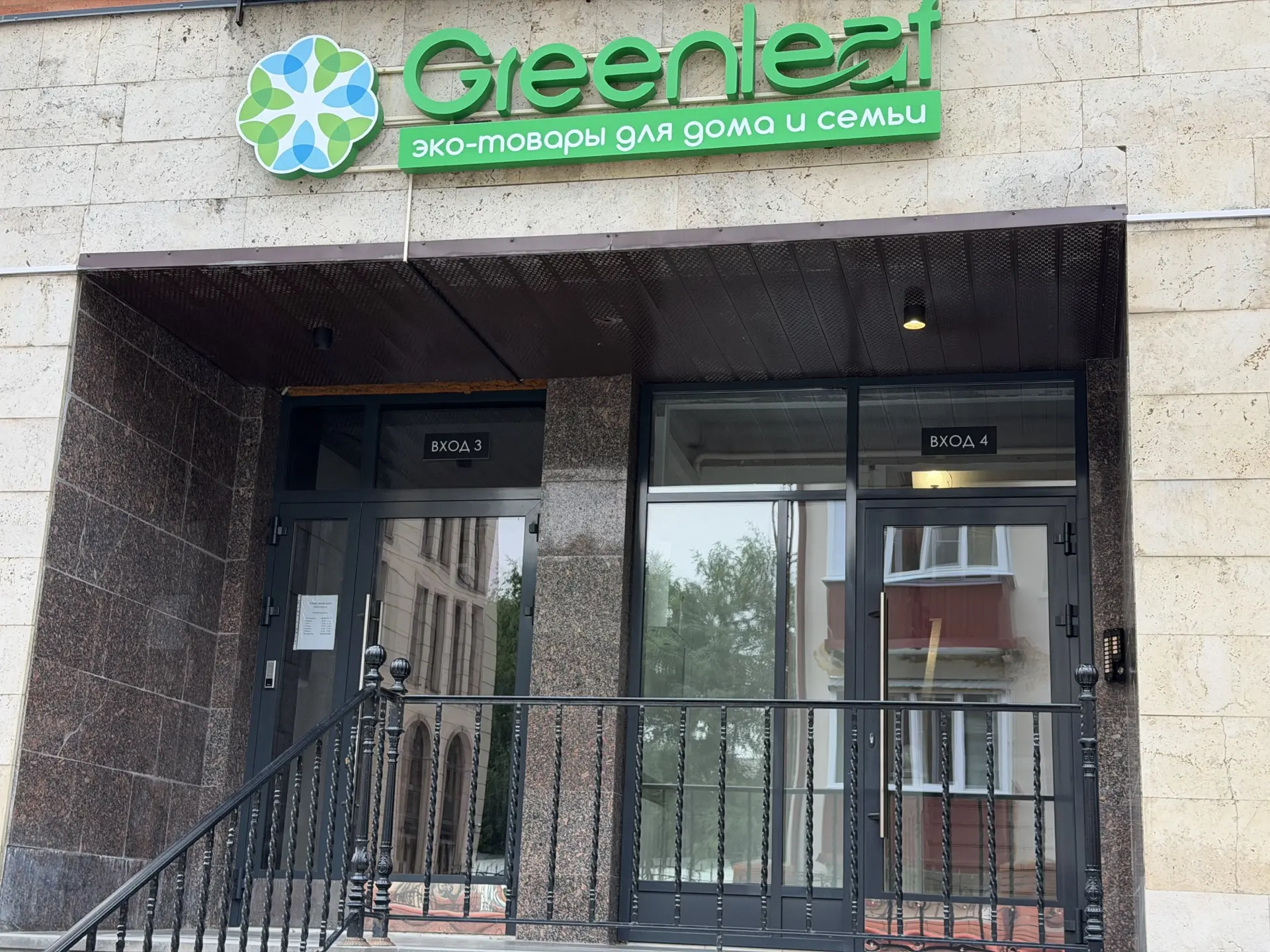 Greenleaf Гринлиф СЦ г.Казань — канал в мессенджере MAX
