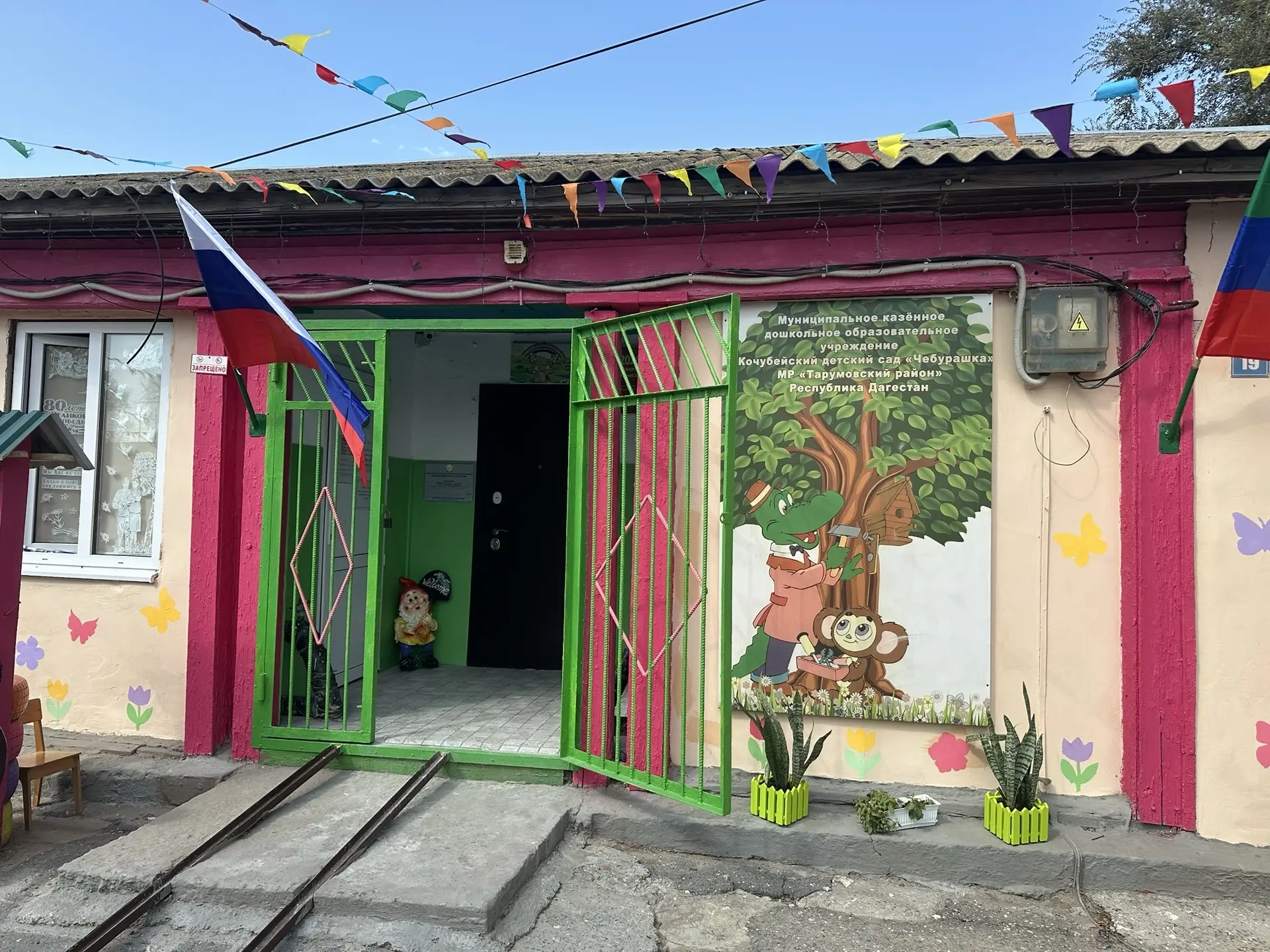 МКДОУ " Кочубейский детский сад " Чебурашка" МР " Тарумовский район" Республика Дагестан