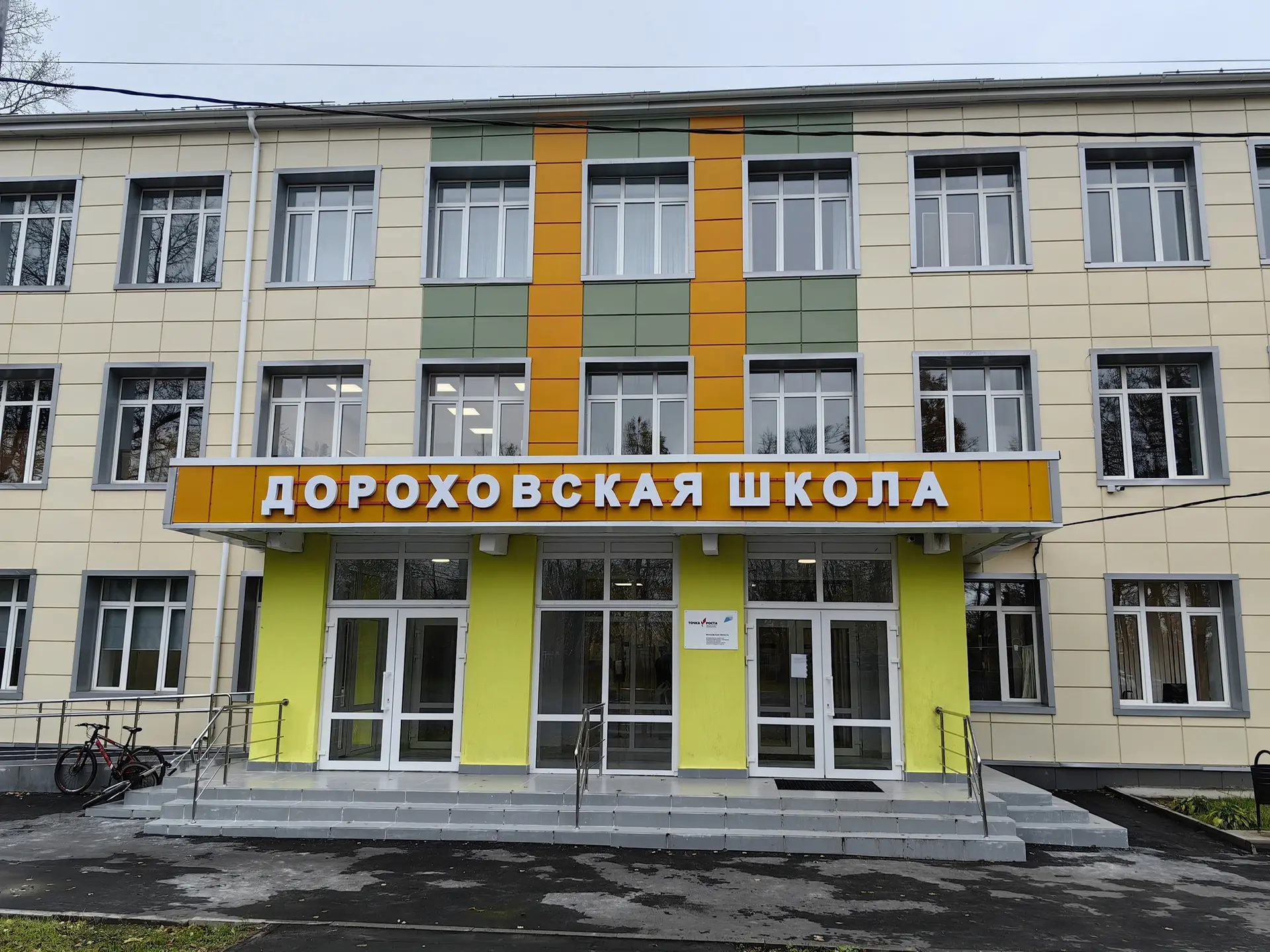 МБОУ «Дороховская СОШ»