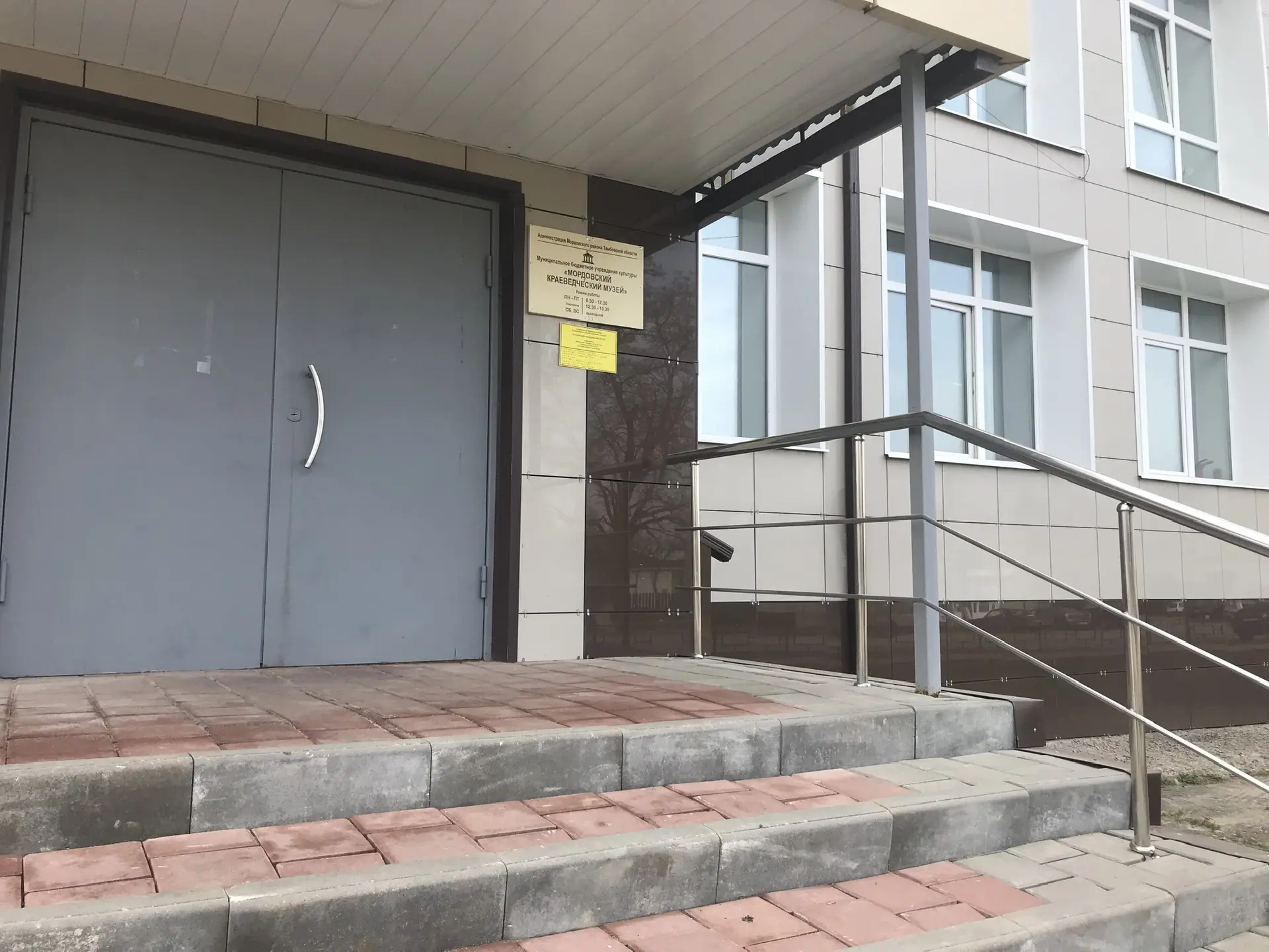 МБУК "Мордовский краеведческий музей" Мордовского муниципального округа