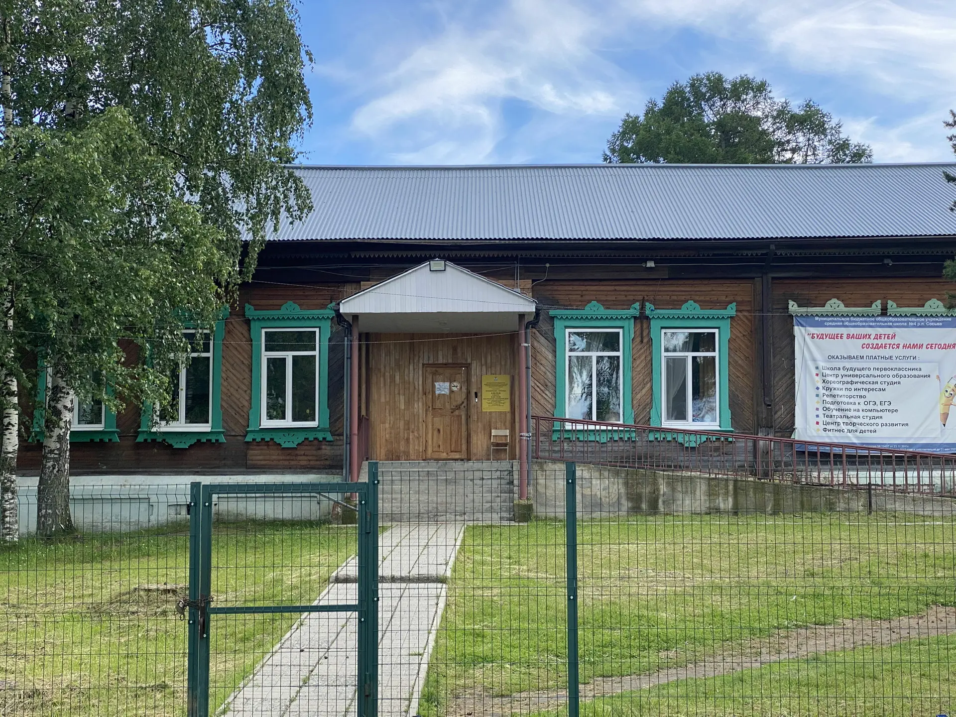 Школьный вестник МБОУ СОШ № 4 п.г.т Сосьва