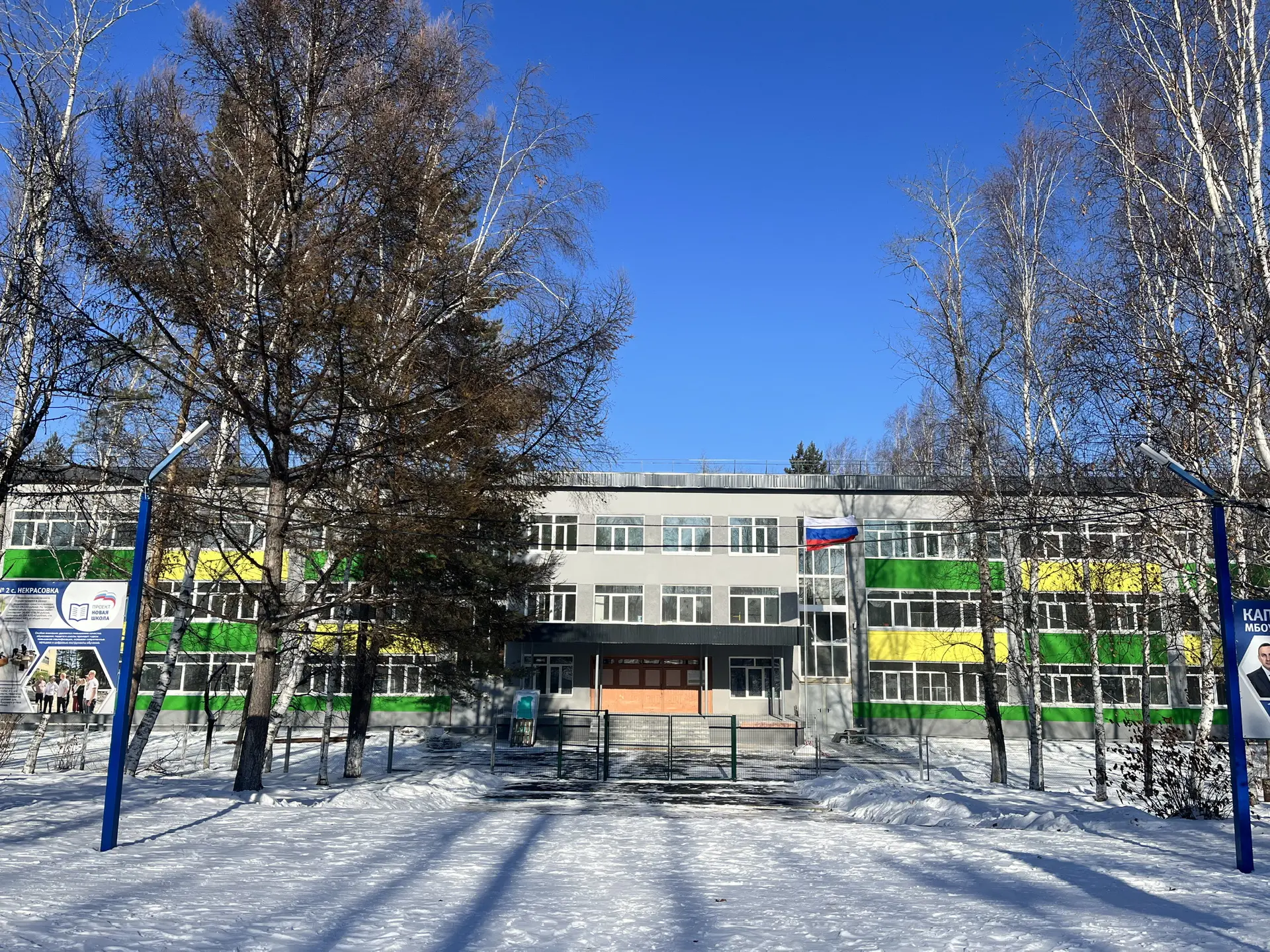 МБОУ СОШ №2 с. Некрасовка