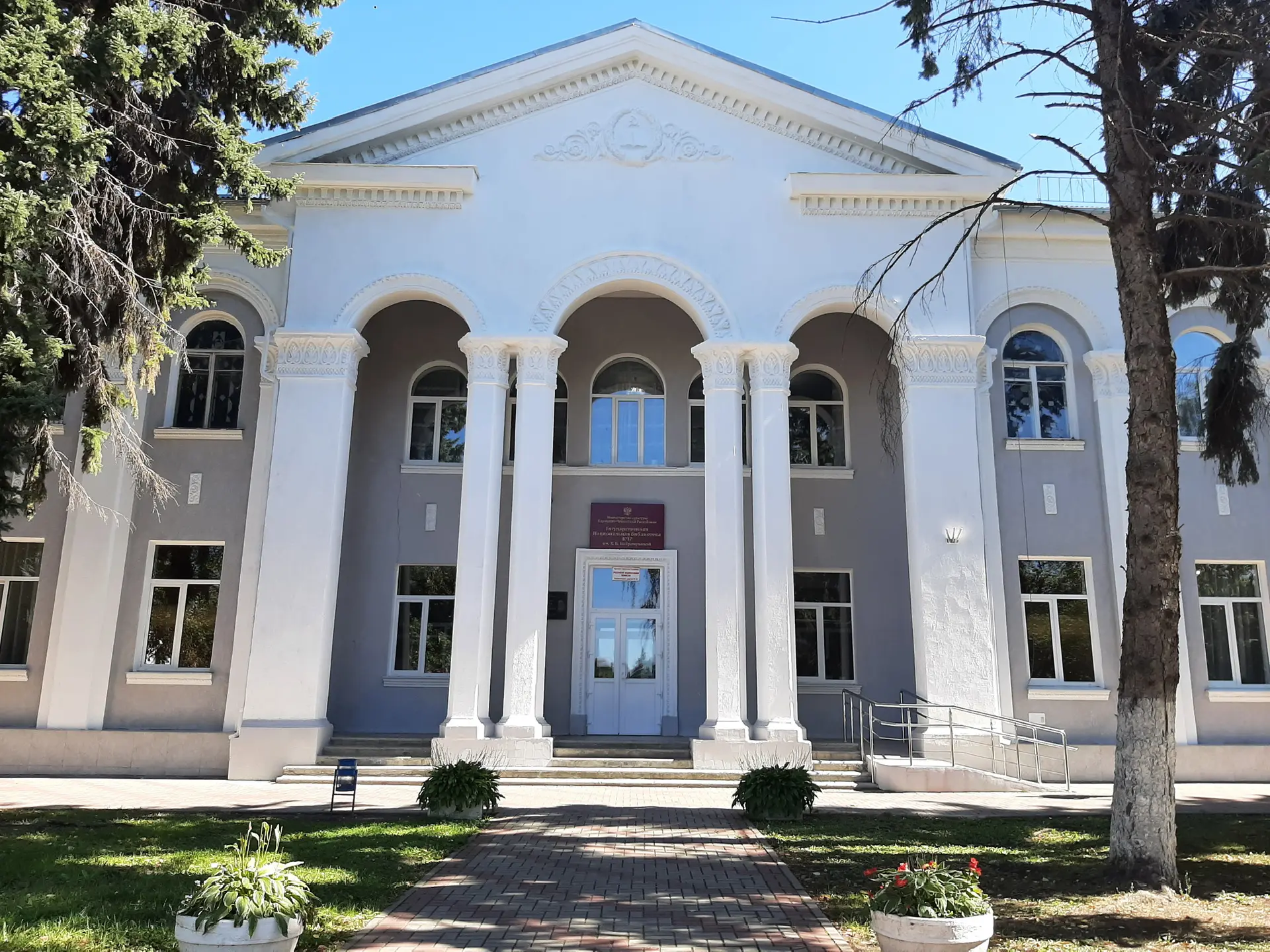 Государственная Национальная библиотека КЧР им. Х.Б. Байрамуковой