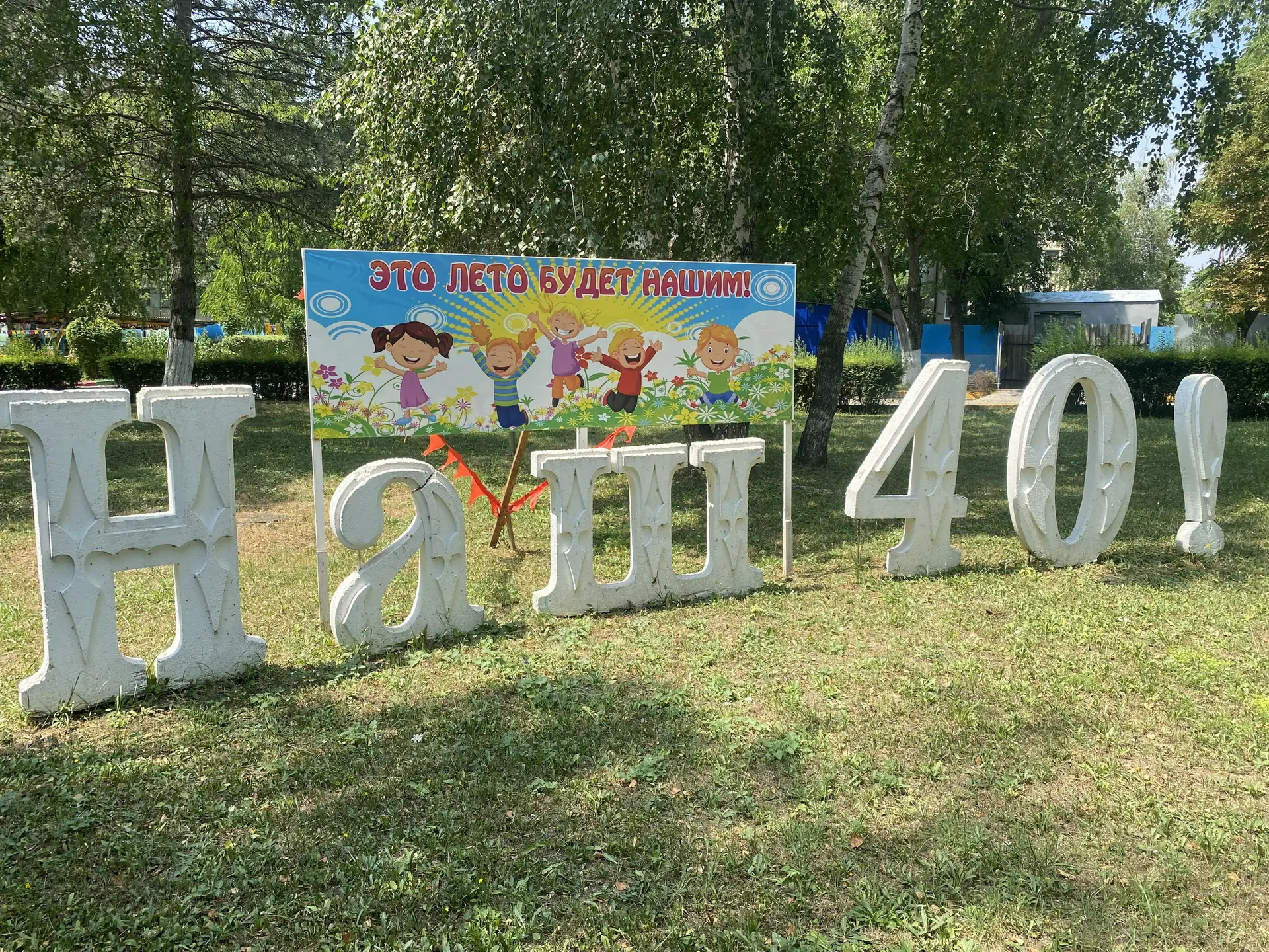 МБДОУ дс N 40 “Дружба»