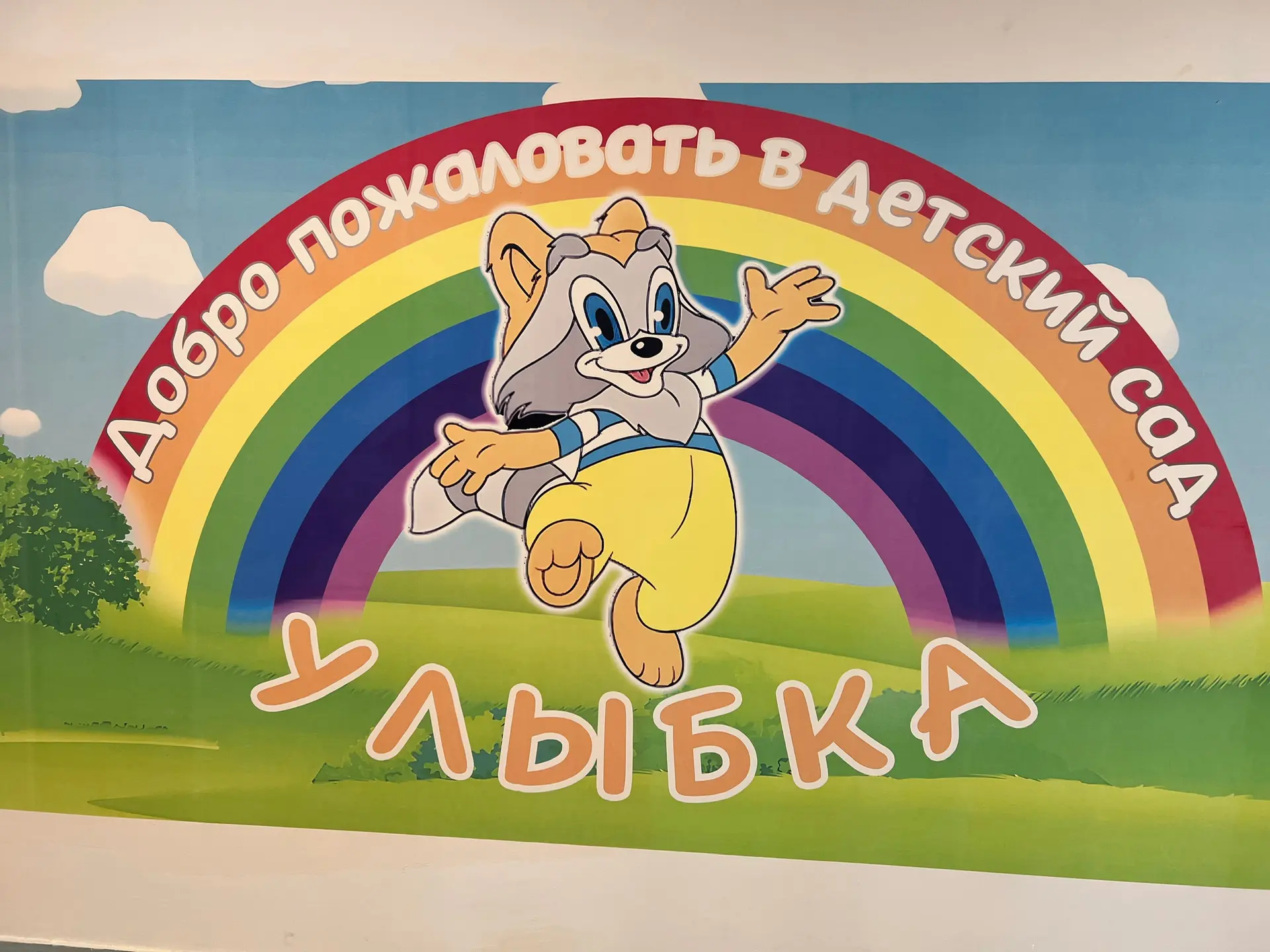 МКДОУ "Детский сад "Улыбка" с.Каякент" — канал в мессенджере MAX