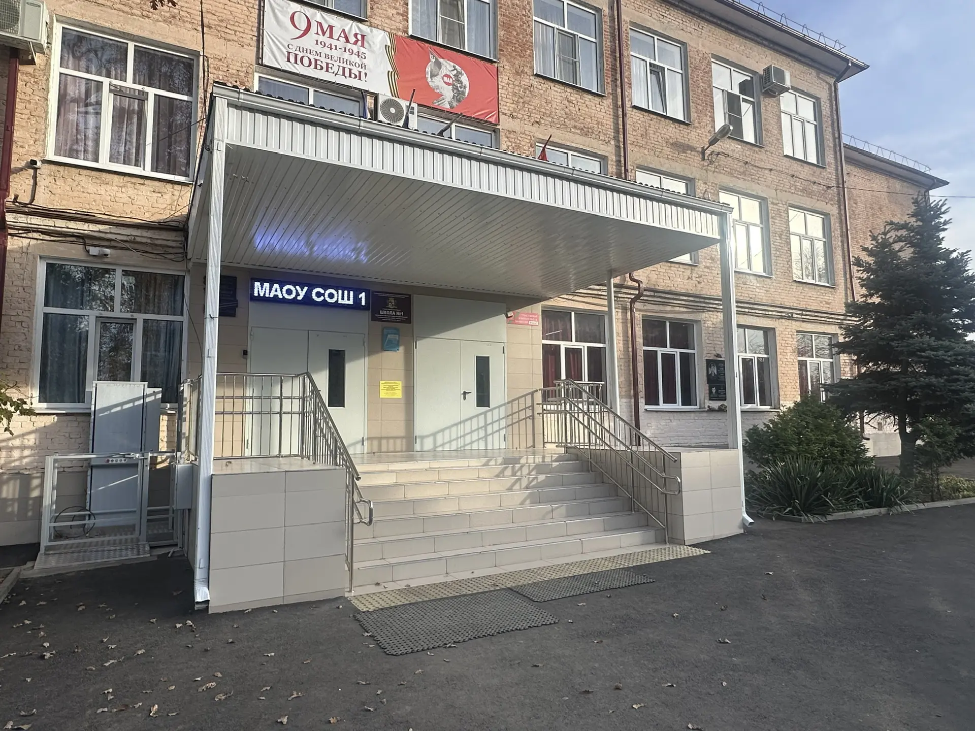 МАОУ СОШ № 1 имени Евгении Рудневой — канал в мессенджере MAX
