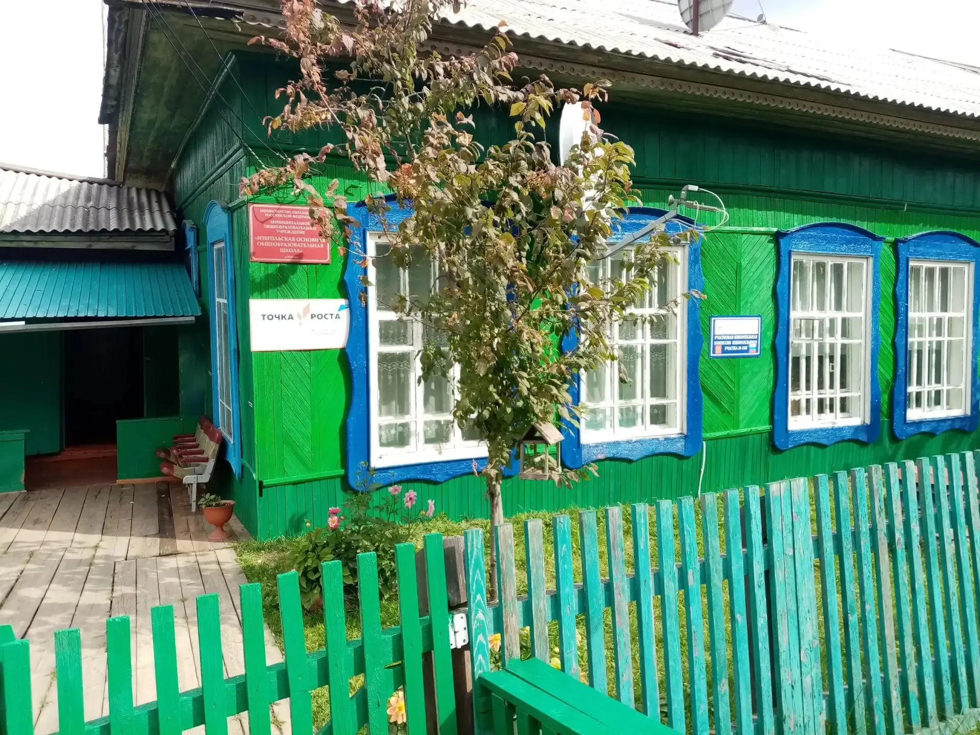 МОУ "Изегольская ООШ"