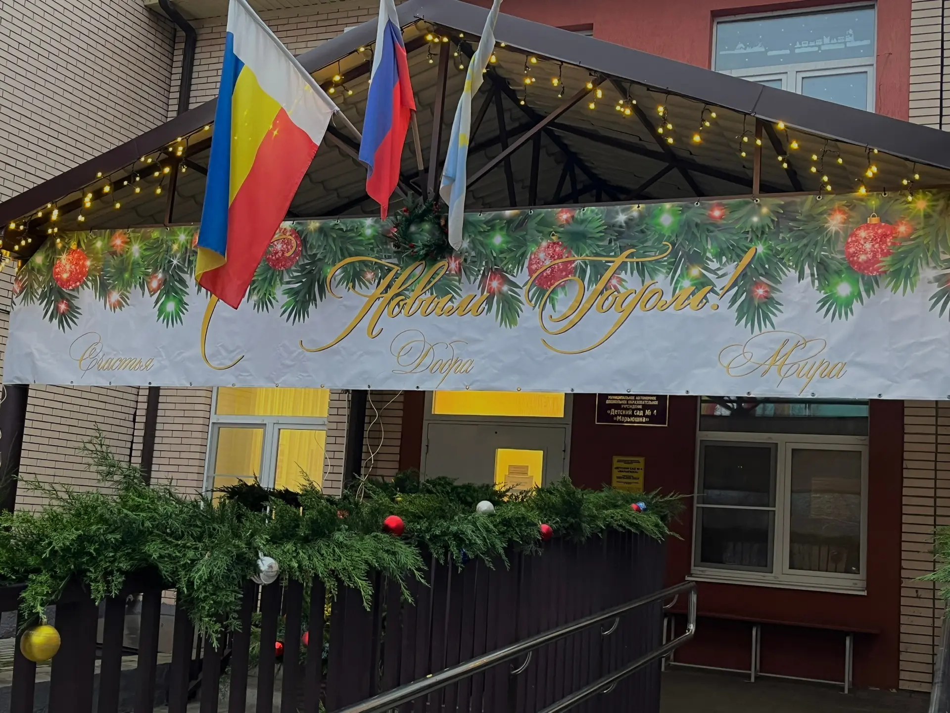 МАДОУ д/с № 4 "Марьюшка" г. Таганрог