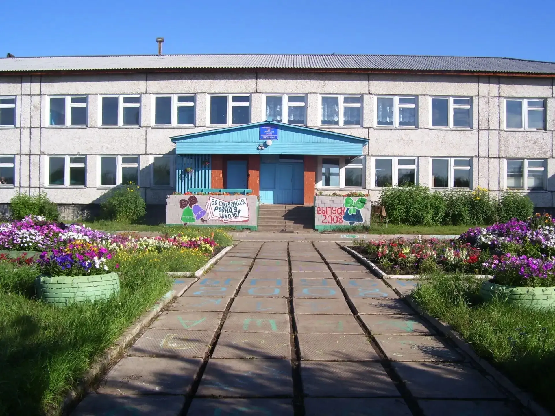 МКОУ Харикская СОШ №2