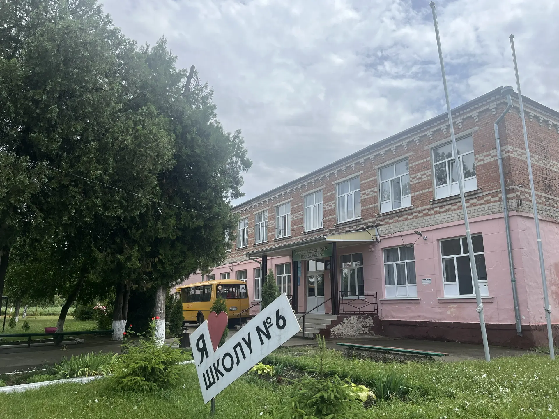 МБОУ СОШ 6
