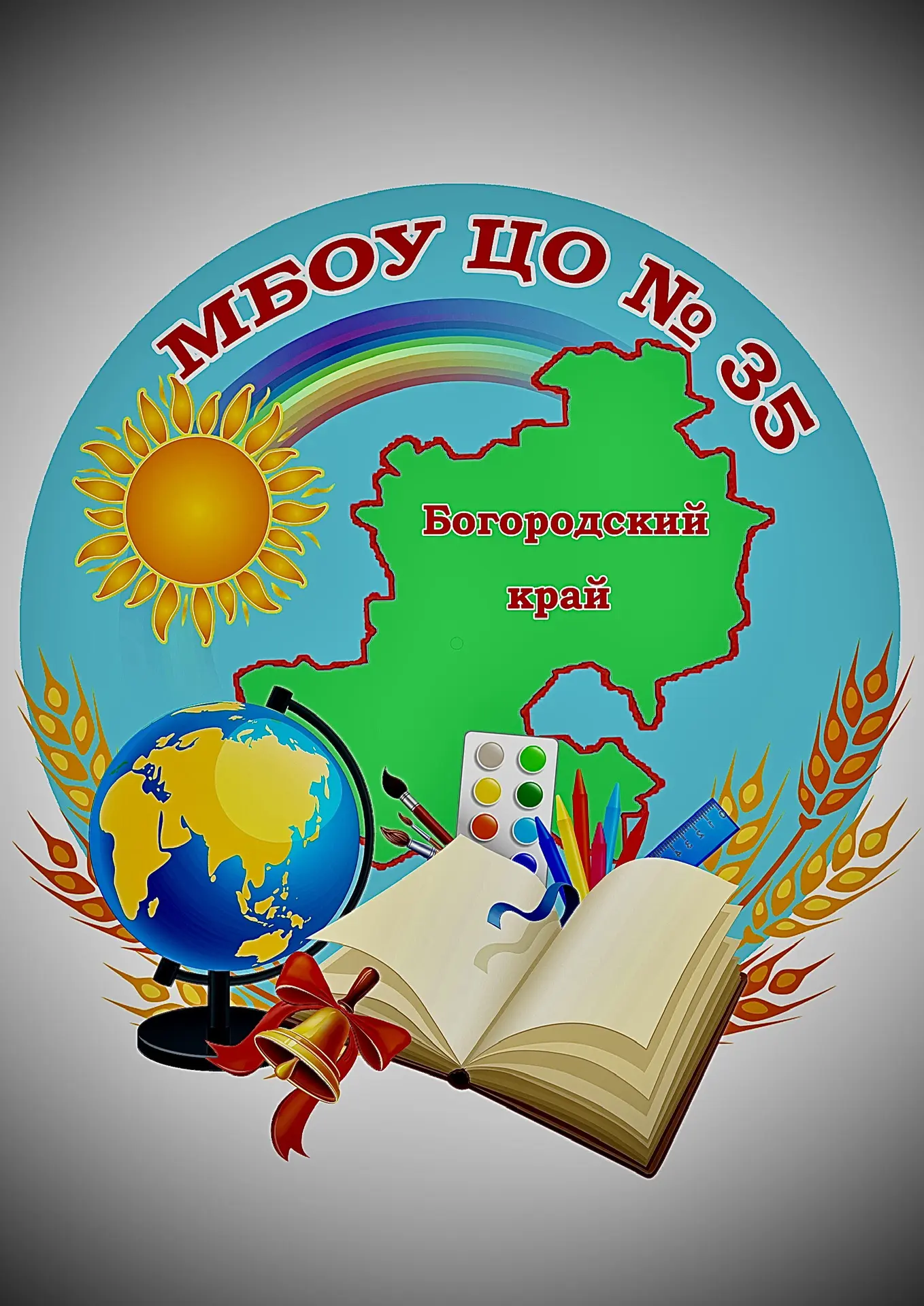 Центр образования N 35 Богородский г.о. — канал в мессенджере MAX