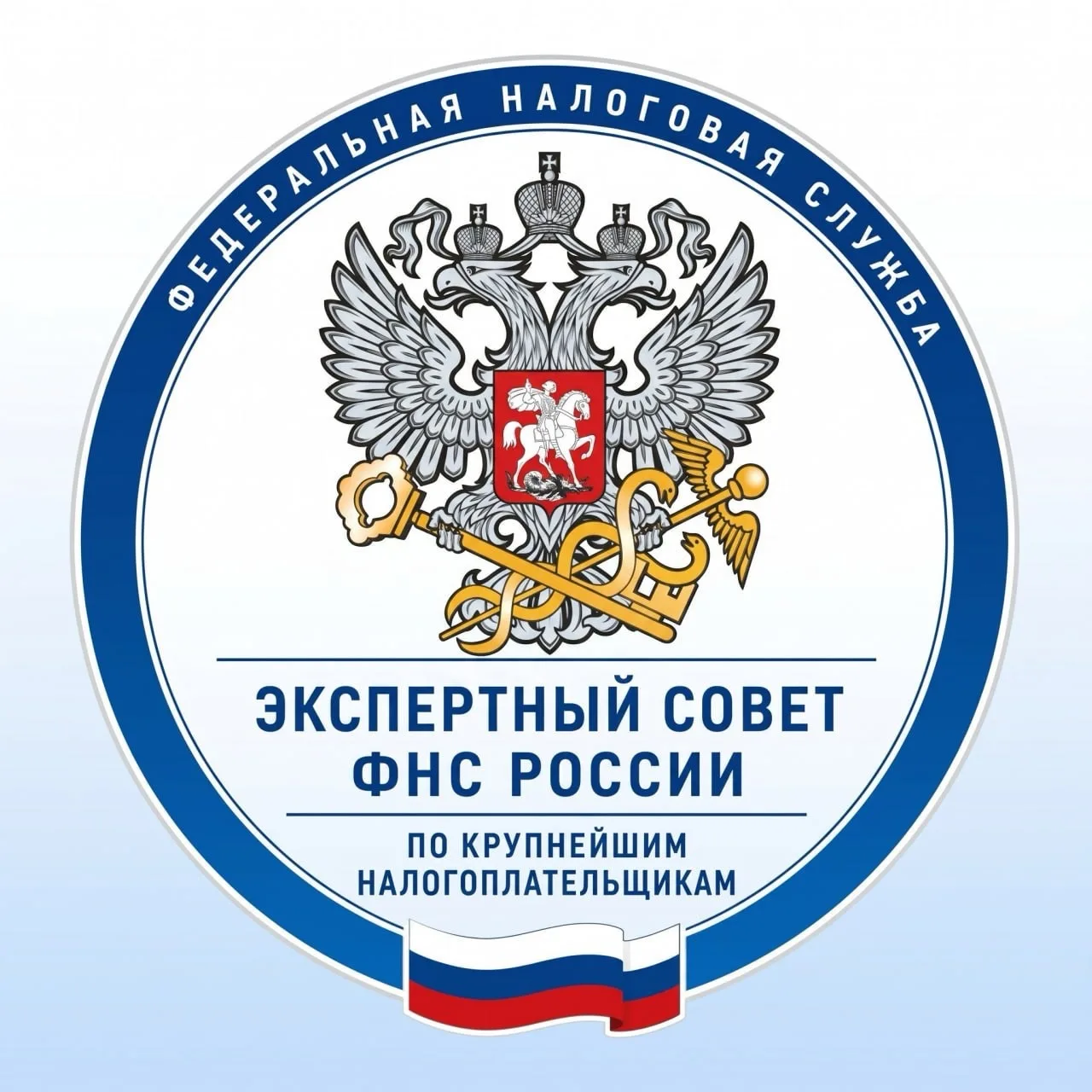 Экспертный совет ФНС России по крупнейшим налогоплательщикам — канал в мессенджере MAX