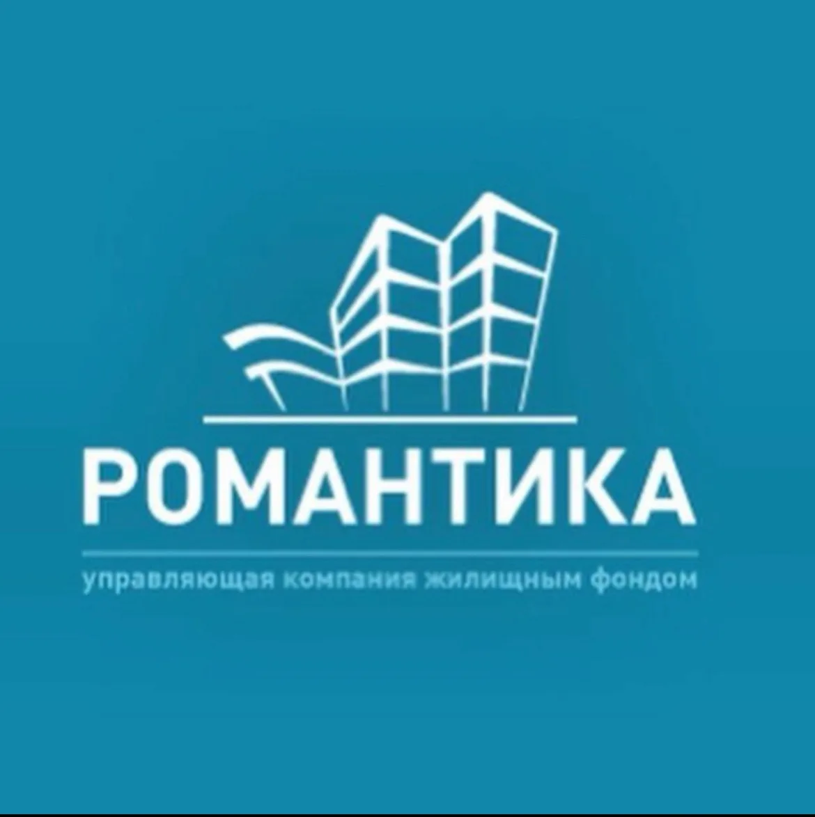 ООО "УКЖФ "Романтика" — канал в мессенджере MAX