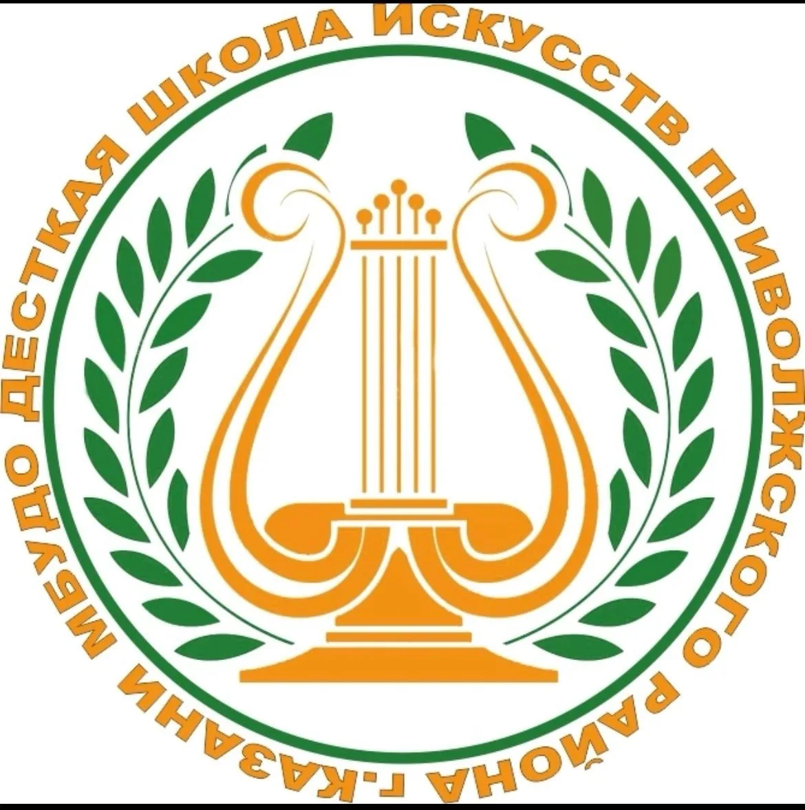 Муниципальное бюджетное учреждение дополнительного образования «Детская школа искусств» Приволжского района г.Казани