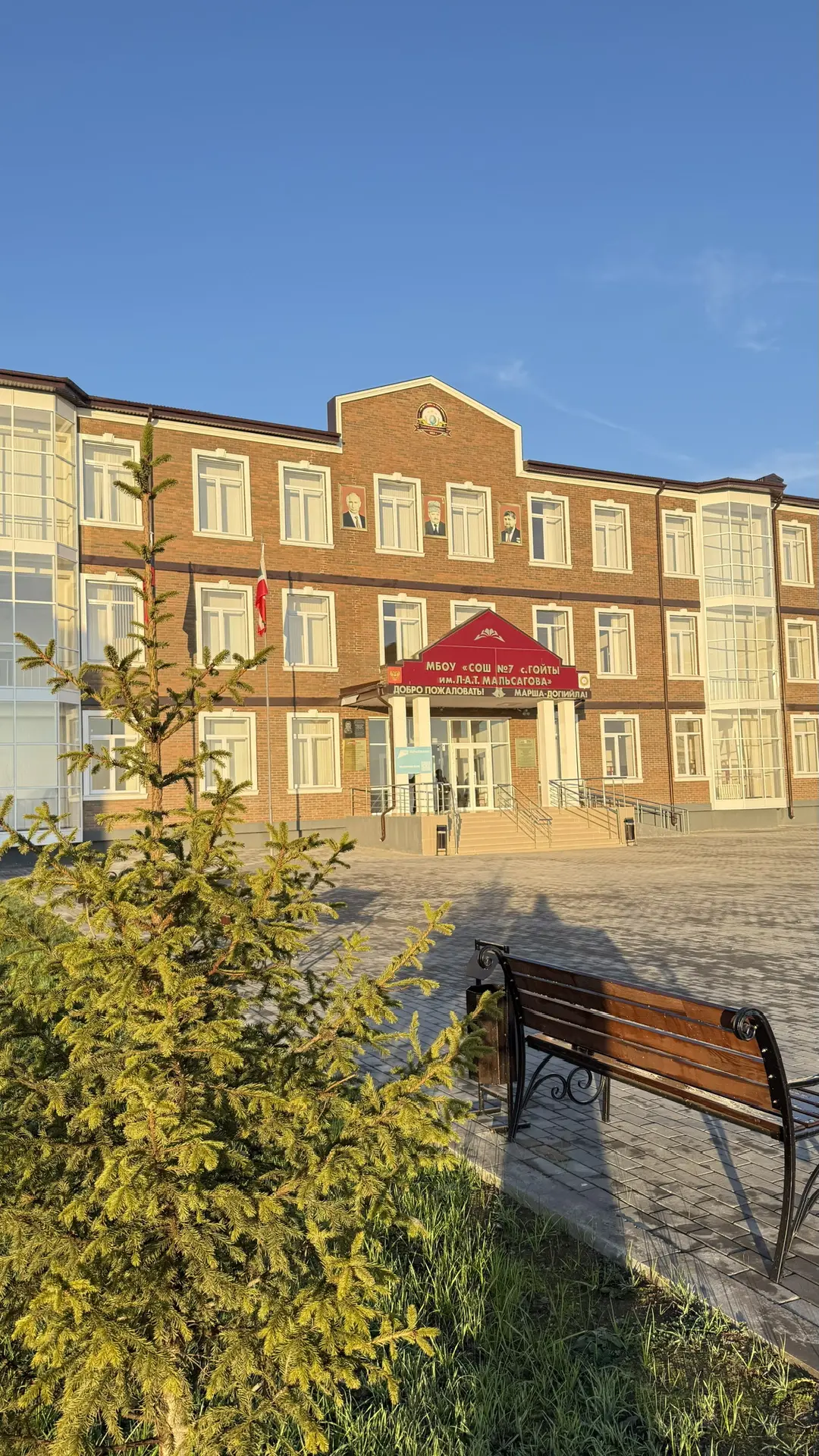 МБОУ " СОШ № 7 с.Гойты им. Л-А.Т. Мальсагова"
