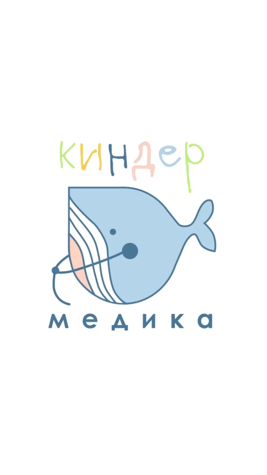 Киндер Медика — канал в мессенджере MAX