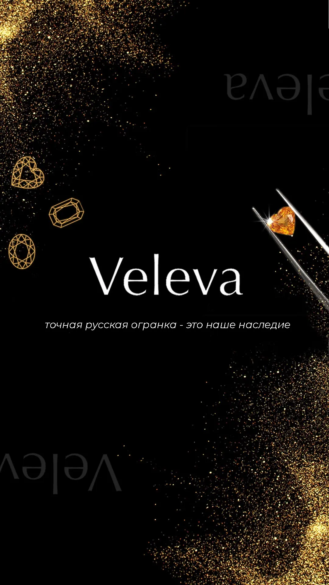 Veleva - камни как образ жизни — канал в мессенджере MAX
