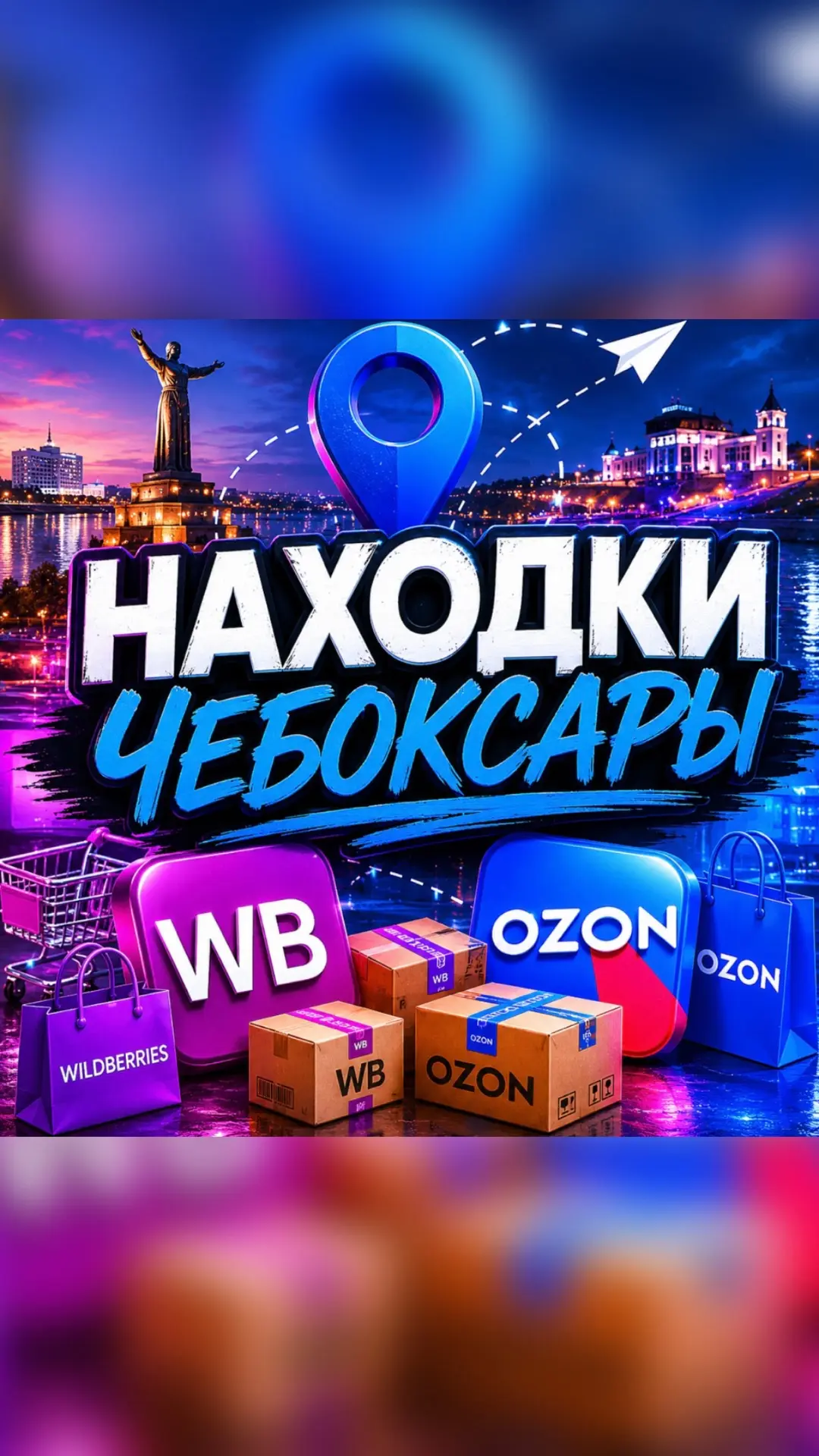 Находки Чебоксары