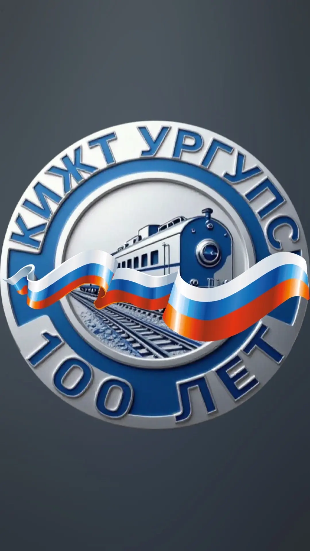 КИЖТ УрГУПС