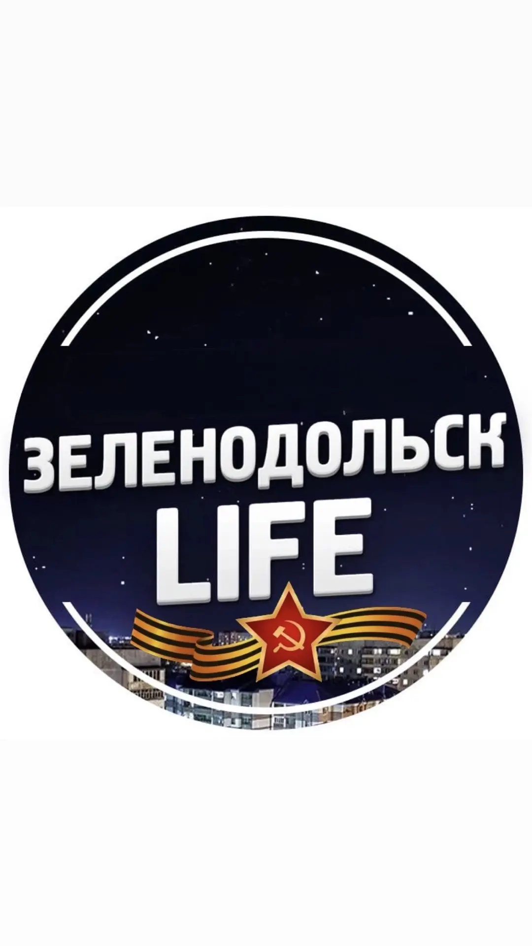 Зеленодольск Life | Яшел Узэн| РТ