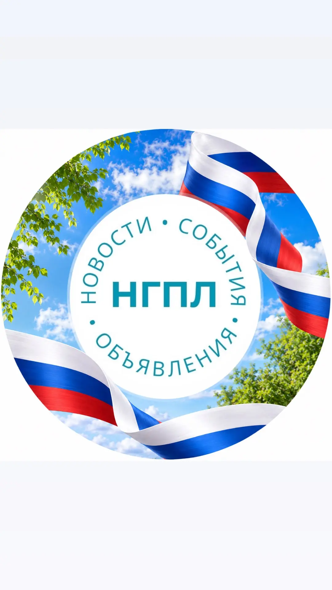 МАОУ НГПЛ — канал в мессенджере MAX