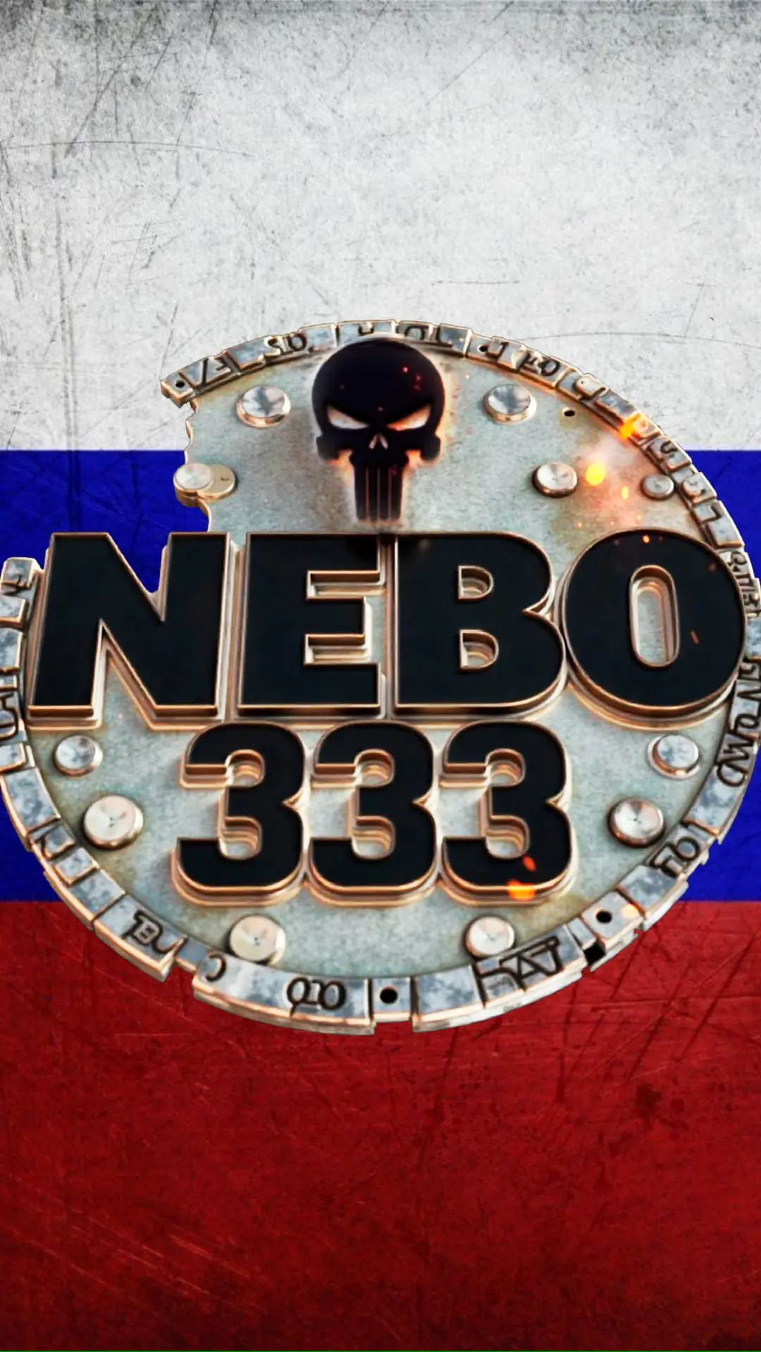 «НЕБО 333 — канал в мессенджере MAX