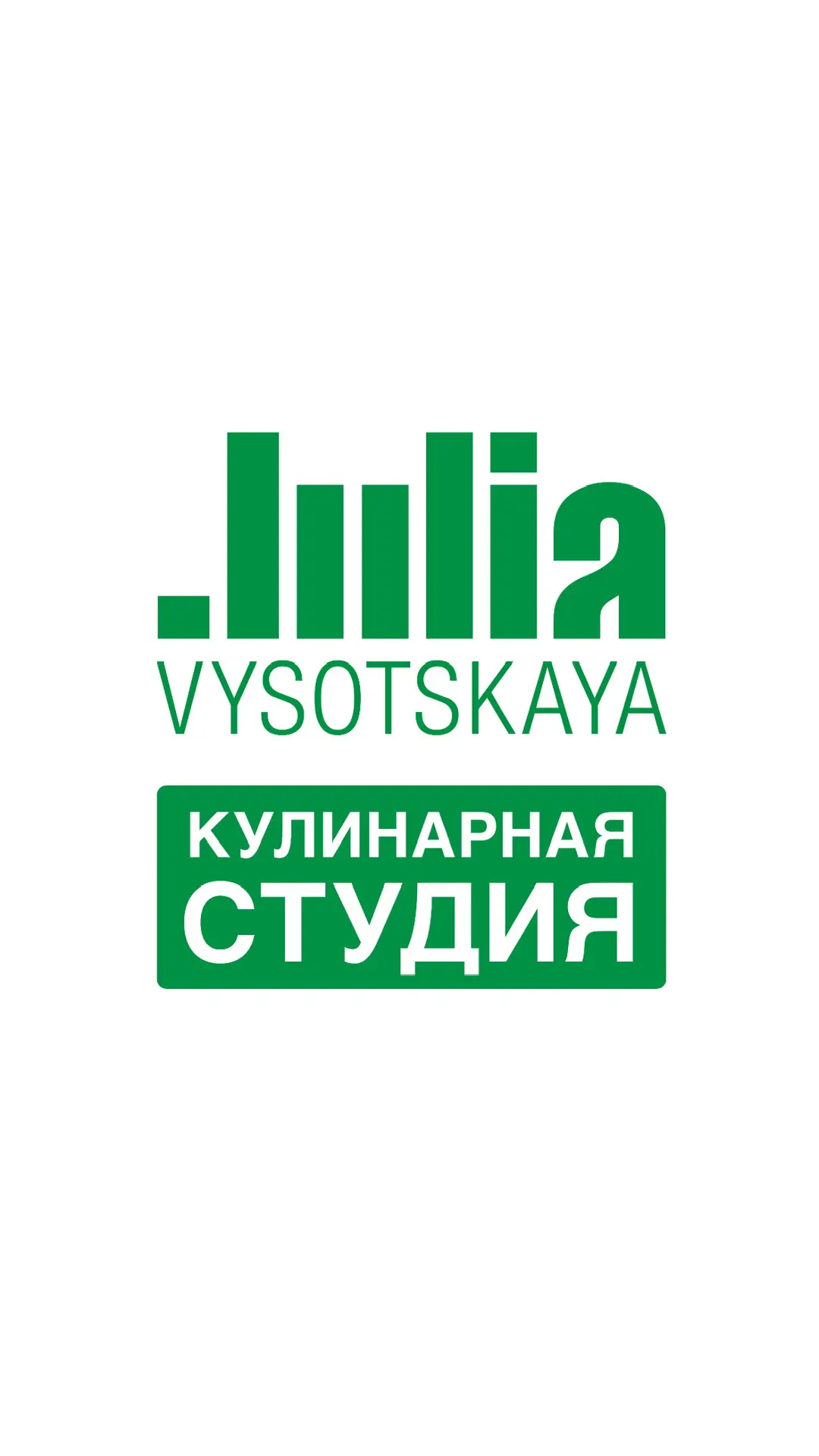 Кулинарная студия Юлии Высоцкой — канал в мессенджере MAX