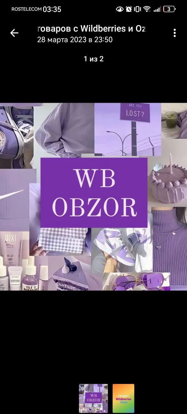 Обзоры товаров с Wildberries и OZON