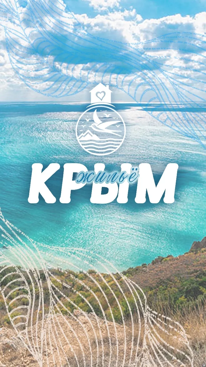 Посоветуйте Крым | ЖИЛЬЕ