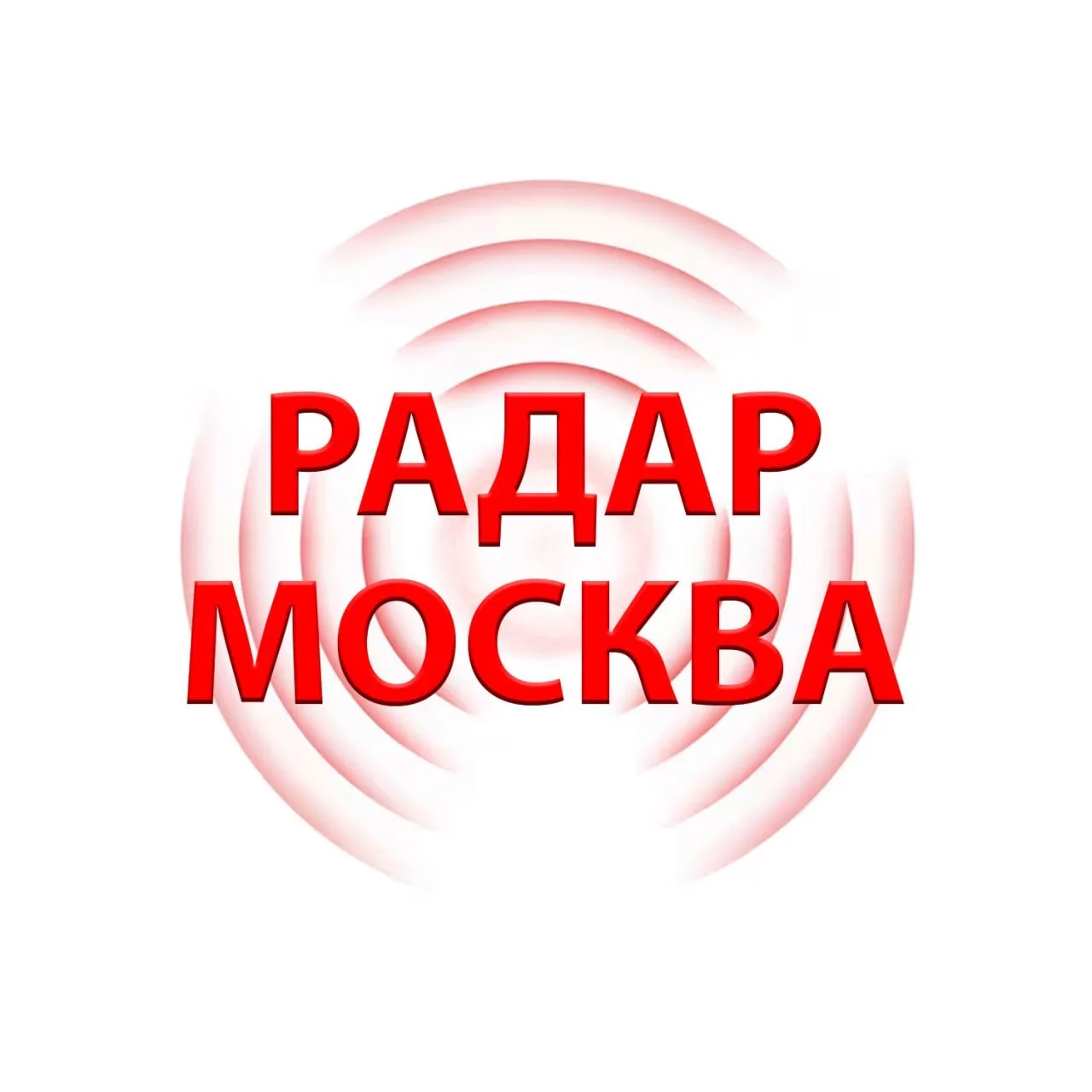 Радар Москва и МО | Оповещения