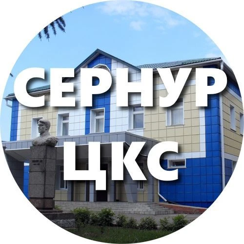 Сернурская ЦКС
