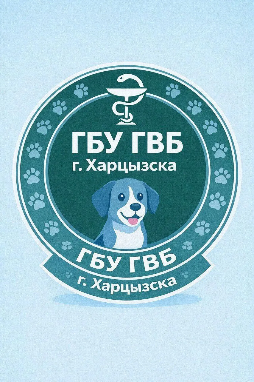 ГБУ "ГВБ г. Харцызска" — канал в мессенджере MAX