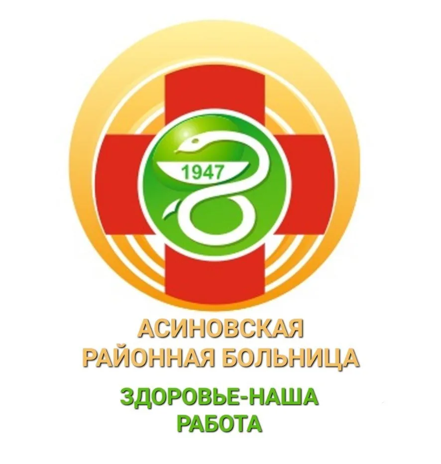 Асиновская районная больница