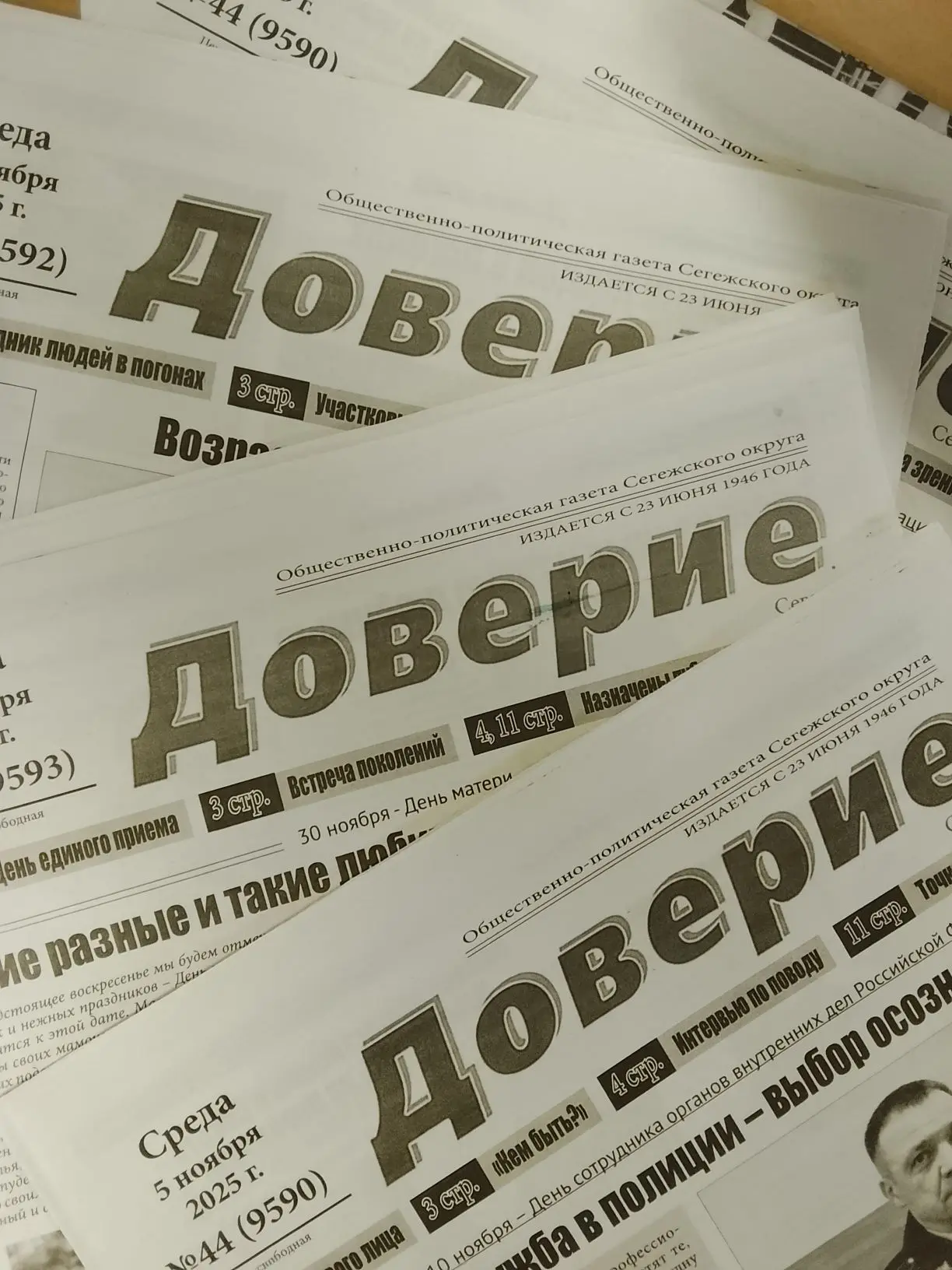 МАУ "Редакция газеты "Доверие" — канал в мессенджере MAX
