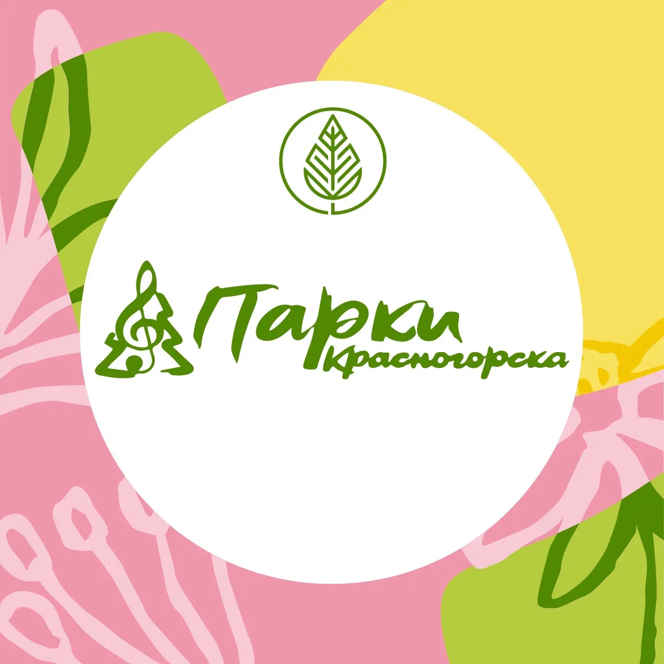 Парки Красногорска