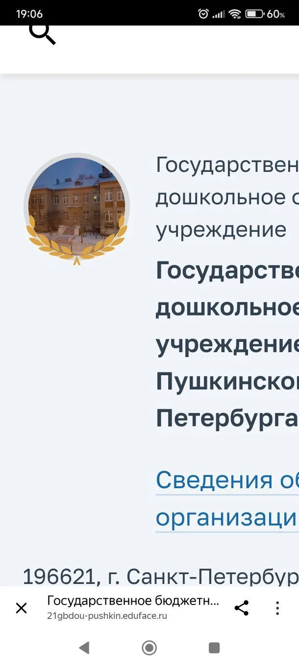 ГБДОУ детский сад №21 Пушкинского р-на Санкт-Петербурга