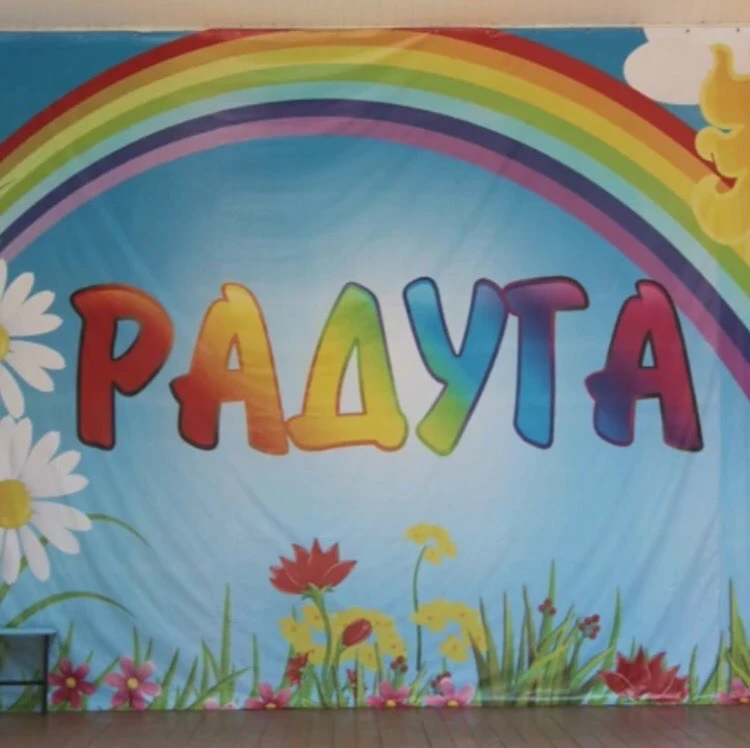 МБУ ДЗОЛ "Радуга"