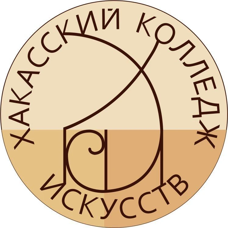 ХАКАССКИЙ КОЛЛЕДЖ ИСКУССТВ